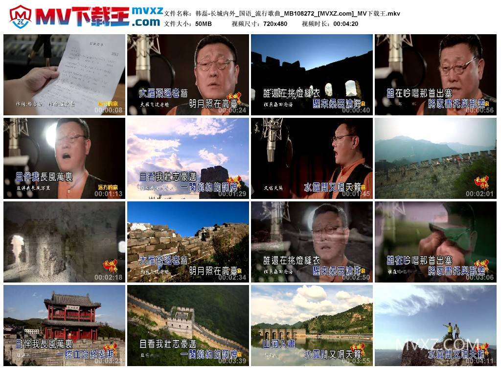 韩磊-长城内外_国语_流行歌曲_MB108272